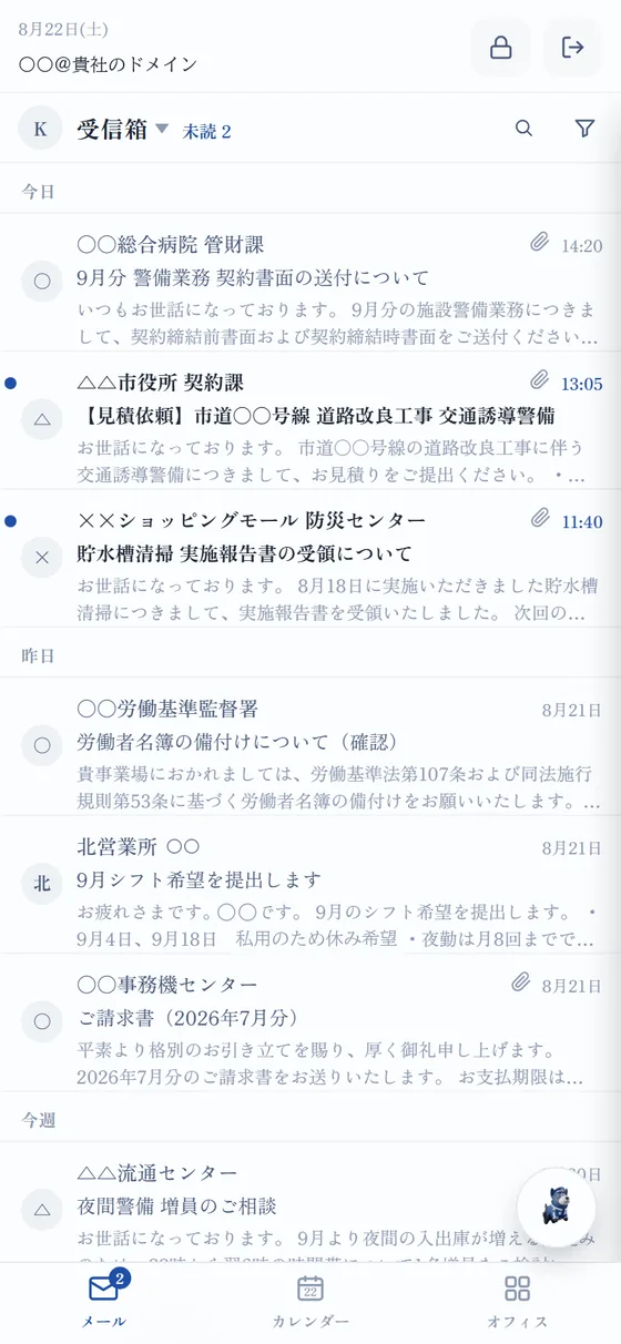 スマートフォンのメール画面