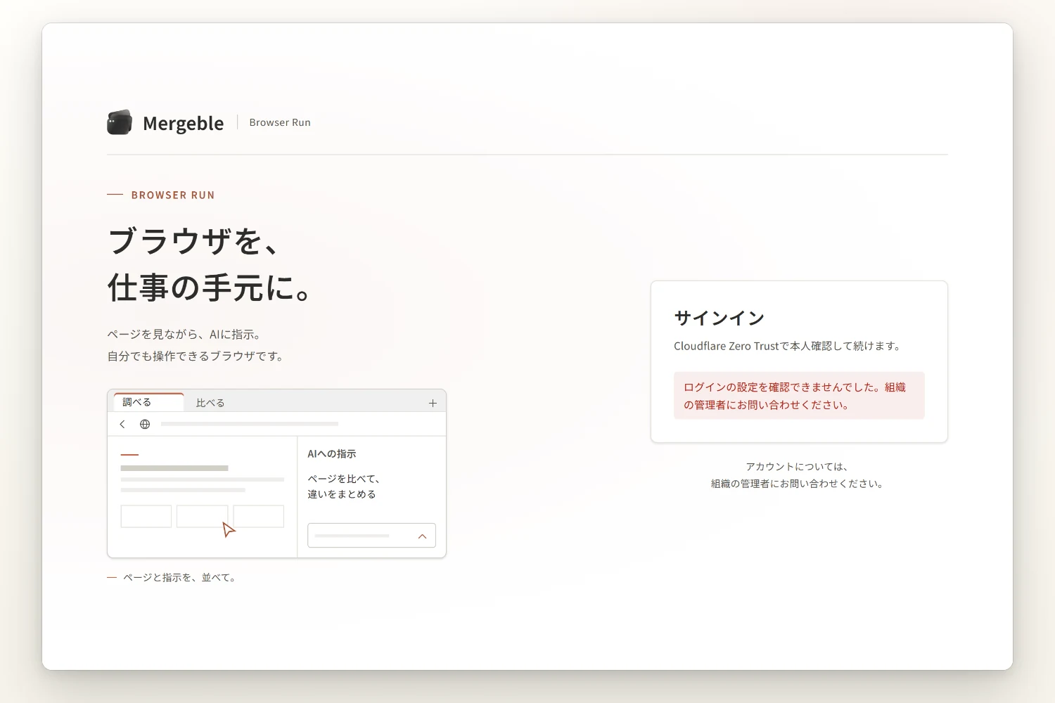 入口。Cloudflare Access で本人確認してサインインする